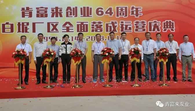 kaiyun·开云官方站登录入口-KaiYun开云(中国)举办创业64周年暨白坭厂区全面落成运营庆典