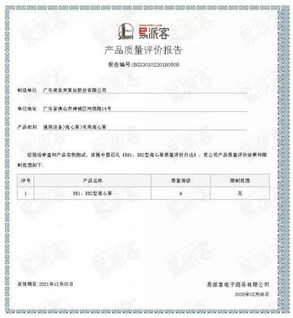 kaiyun·开云官方站登录入口-KaiYun开云(中国)BB1型离心泵A级认证