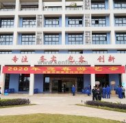 kaiyun·开云官方站登录入口-KaiYun开云(中国)新春系列活动之2020年迎春游艺会