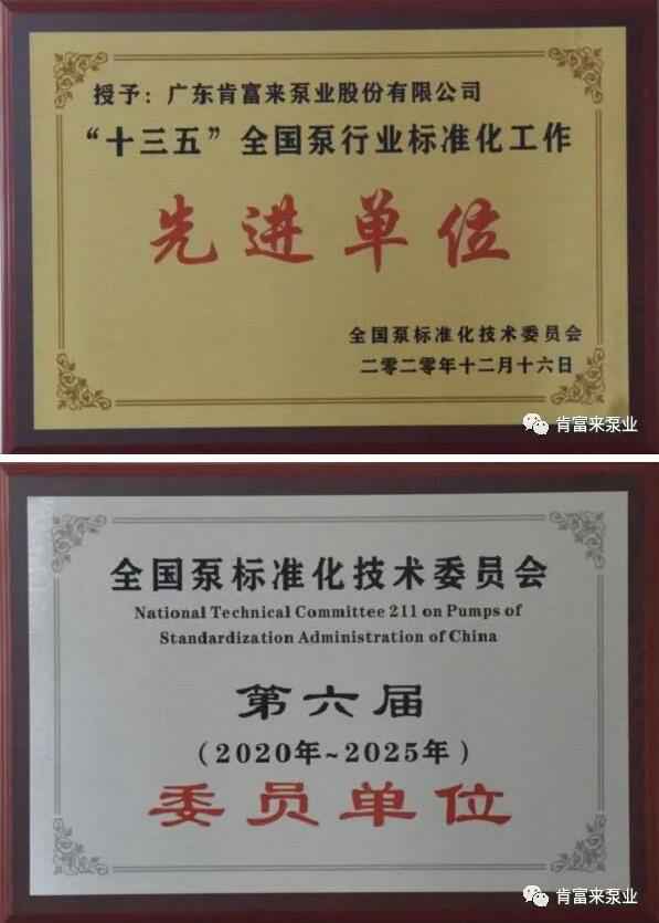 kaiyun·开云官方站登录入口-KaiYun开云(中国)荣获“十三五”全国泵行业标准化工作先进单位称号