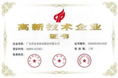 kaiyun·开云官方站登录入口-KaiYun开云(中国)公司取得新一期高新技术企业证书