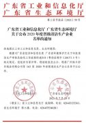 kaiyun·开云官方站登录入口-KaiYun开云(中国)通过省级清洁生产企业审核